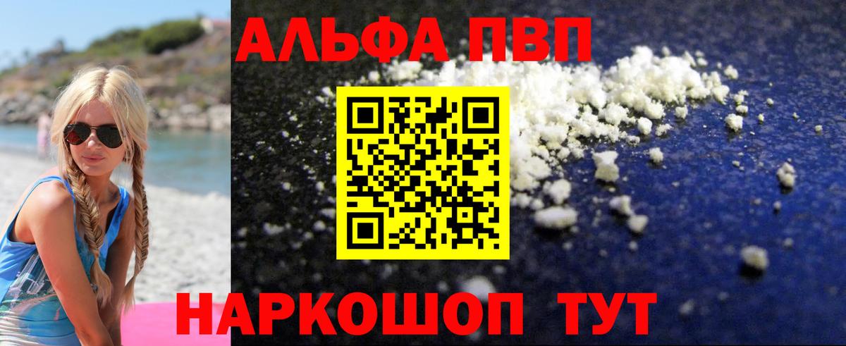 A-PVP Соль  Вход с VPN  Югорск  Альфа ПВП СК  Alfa_PVP СК 