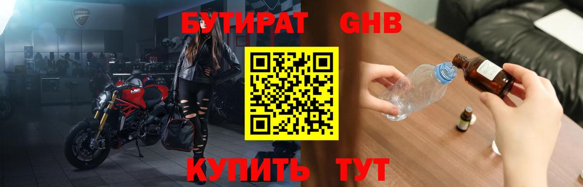 Бутират Butirat  Вход с VPN  Югорск 