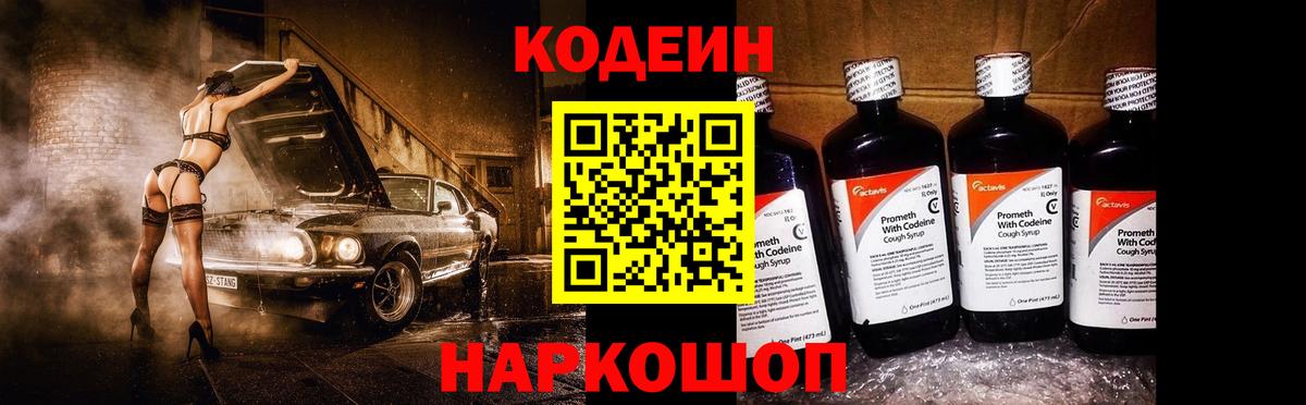 Кодеиновый сироп Lean напиток Lean (лин) Югорск