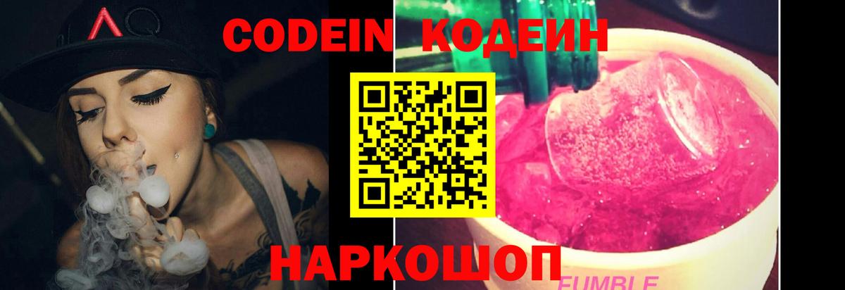 Югорск  Кодеиновый сироп Lean напиток Lean (лин)  Кодеин напиток Lean (лин)  Вход с VPN 