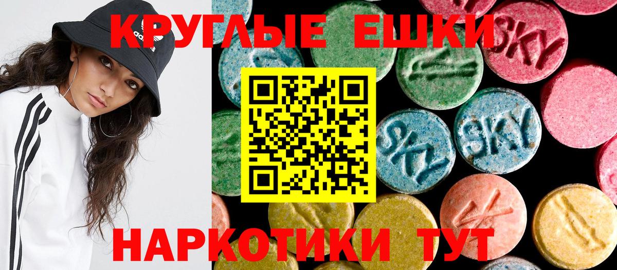 Ecstasy круглые  Вход с VPN  ЭКСТАЗИ  Югорск  Экстази XTC 